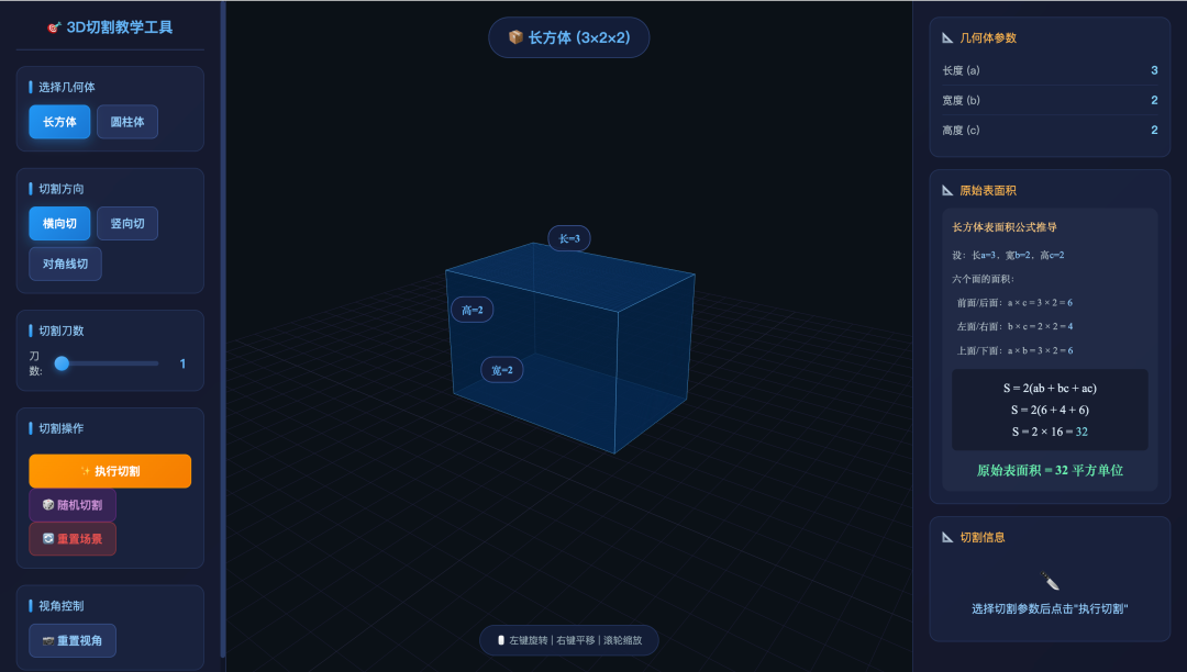 零代码自制3D立体几何教具！可视化切割演示（附指令）
