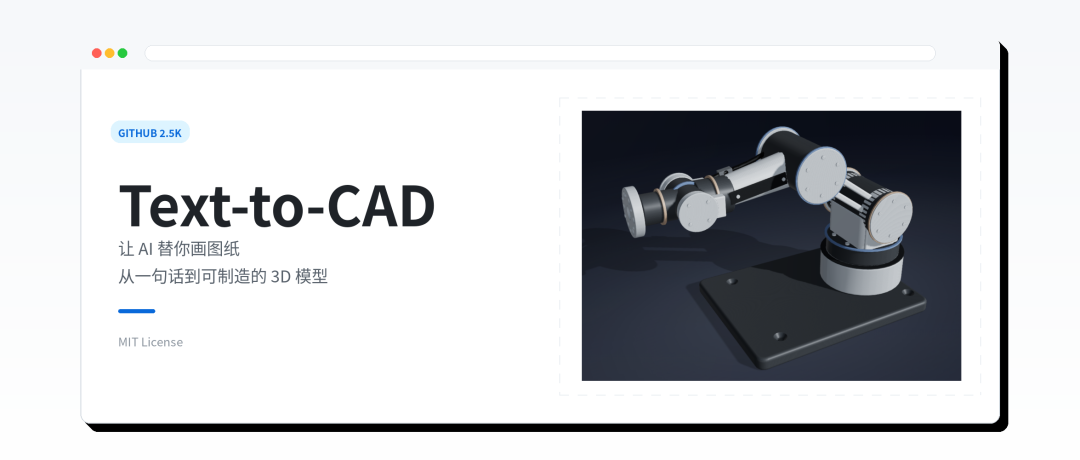 一天斩获2.5k星星！首个可以「让AI直接画CAD」的开源项目来了
