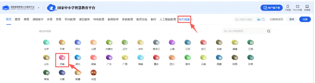 地方频道推荐 | “豫”见文明，共探中原 国家平台河南频道使用攻略