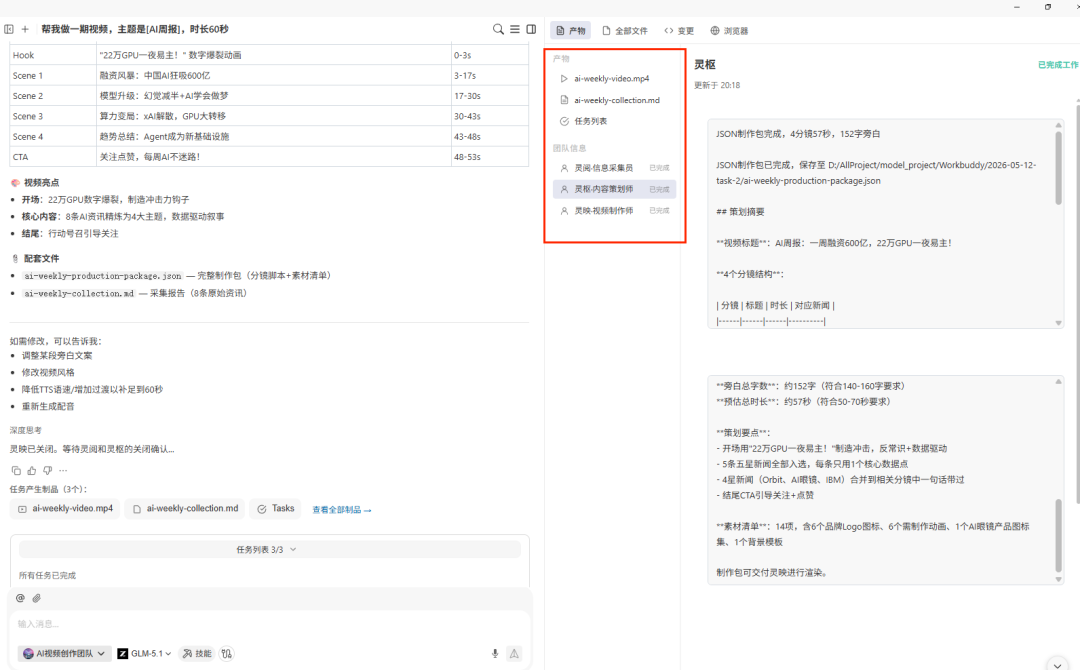 我的 AI 视频团队入职腾讯了！