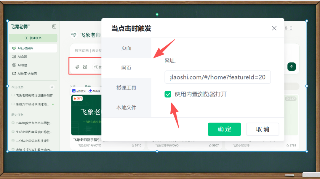 【希沃白板五】使用内置浏览器打开，解决希沃使用网页需要切换应用窗口的问题