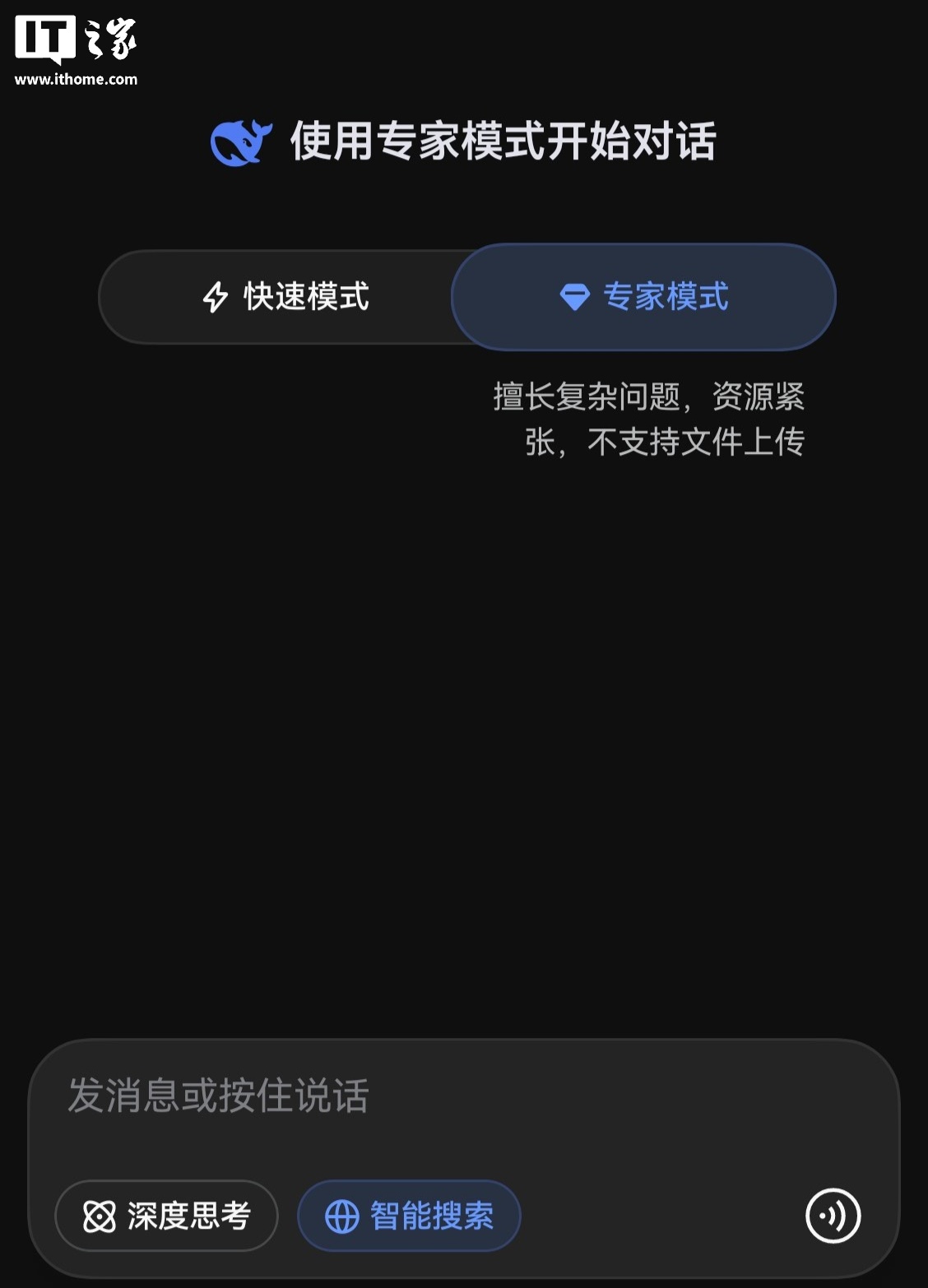 DeepSeek 专家模式已无法上传文件，官方提示资源紧张