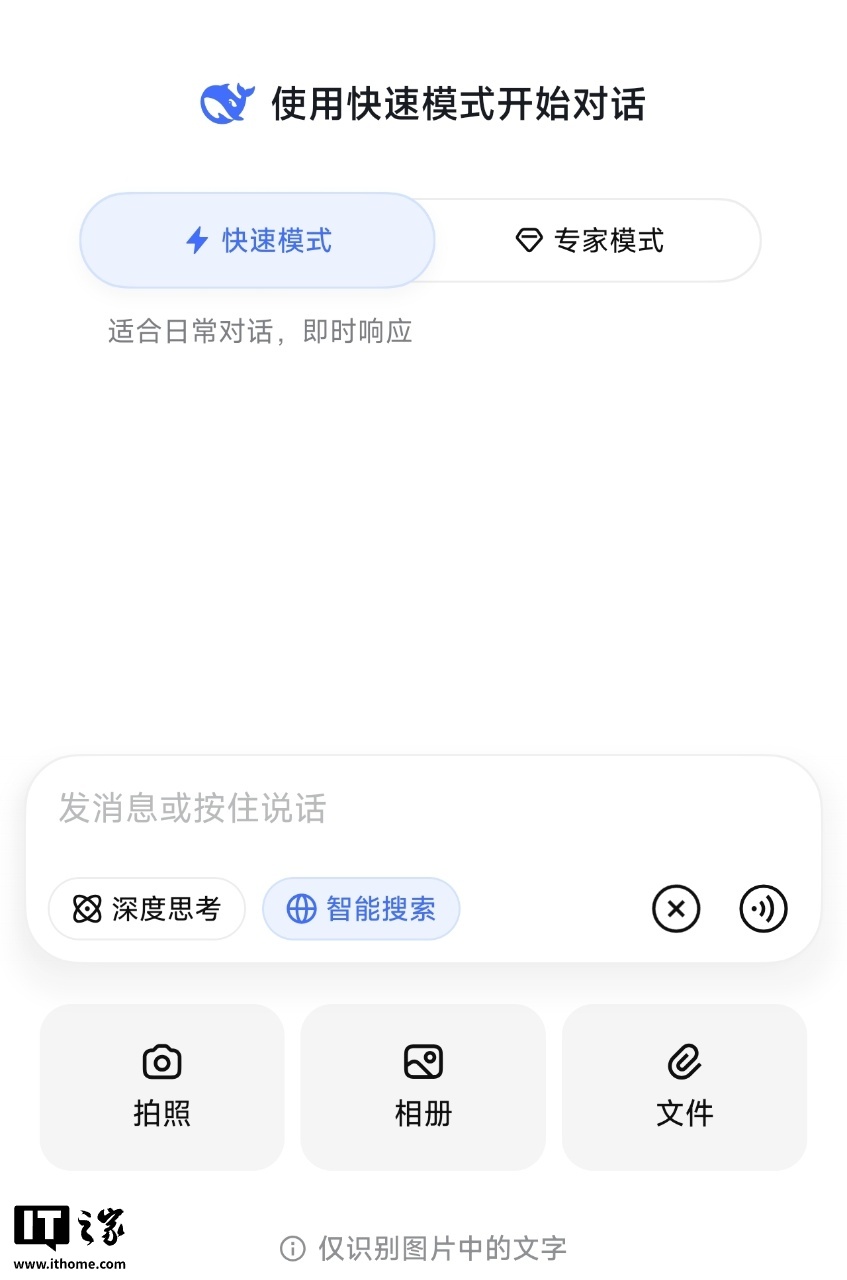 DeepSeek 专家模式已无法上传文件，官方提示资源紧张