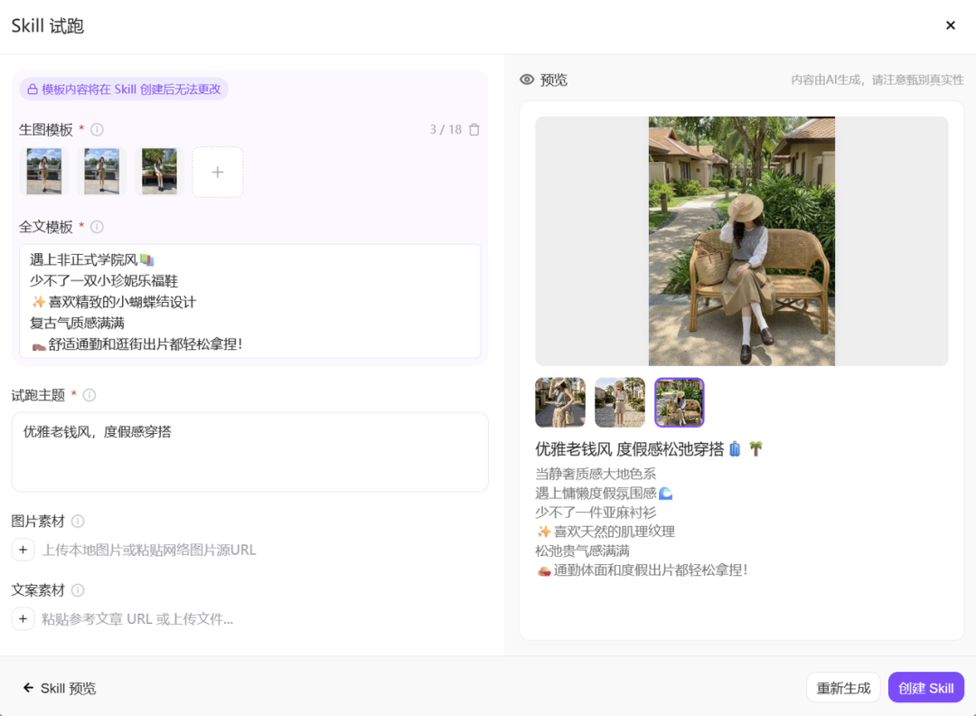 代运营开价 3 万的 AI 矩阵玩法，现在无套路免费 7 天？