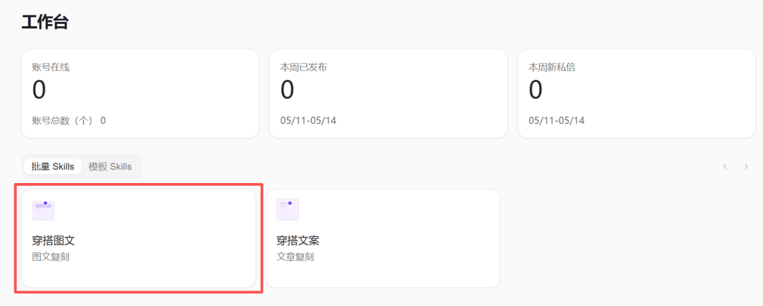 代运营开价 3 万的 AI 矩阵玩法，现在无套路免费 7 天？