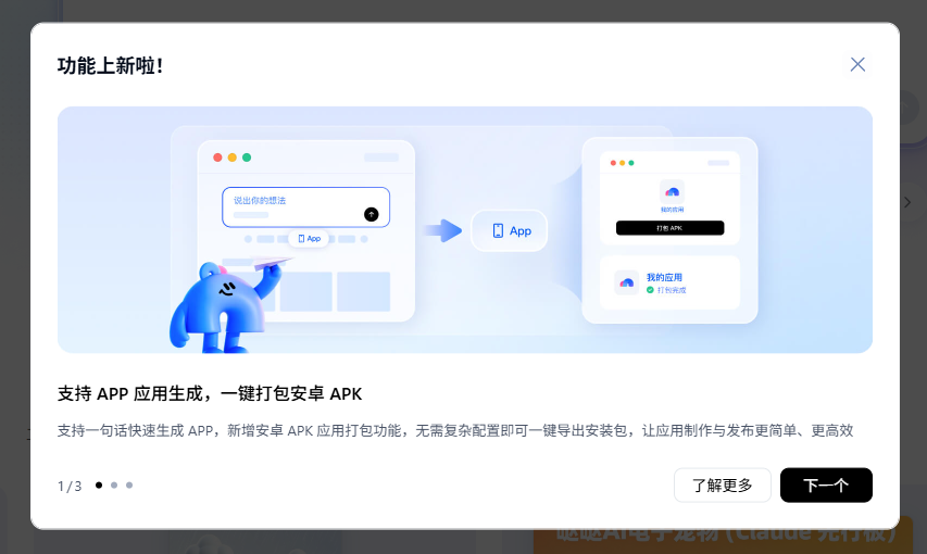 现在，你可以在手机上用AI生成一个APP了。