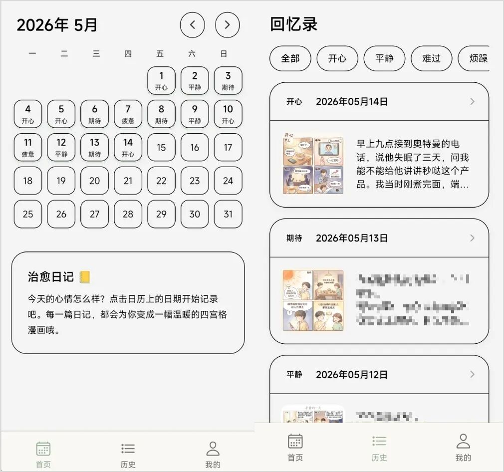 现在，你可以在手机上用AI生成一个APP了。