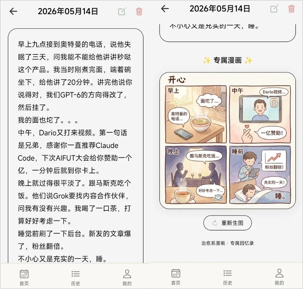 现在，你可以在手机上用AI生成一个APP了。