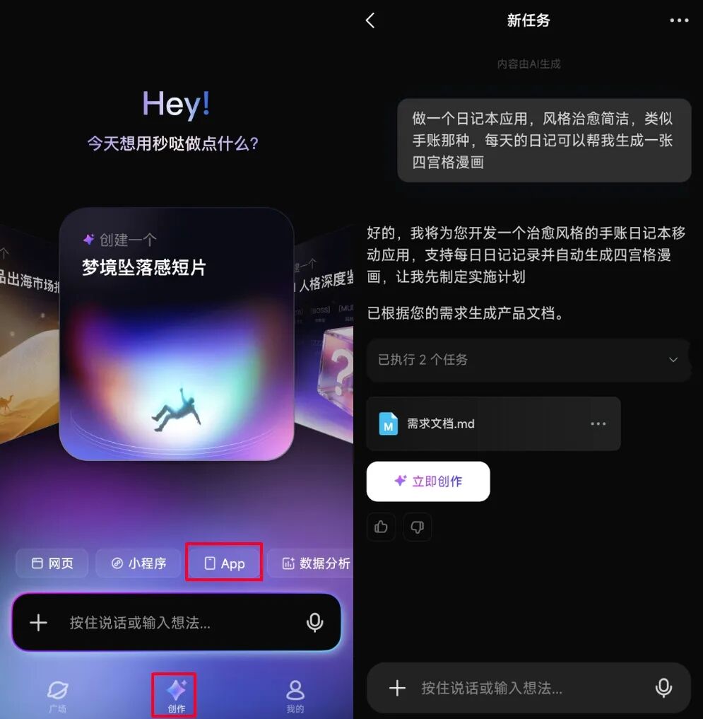 现在，你可以在手机上用AI生成一个APP了。