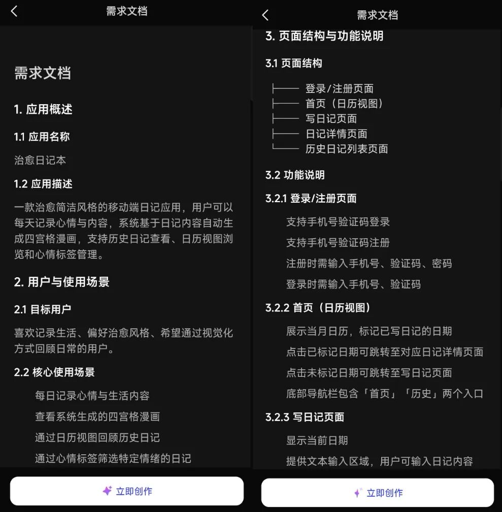 现在，你可以在手机上用AI生成一个APP了。