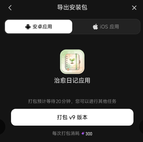 现在，你可以在手机上用AI生成一个APP了。