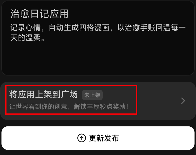 现在，你可以在手机上用AI生成一个APP了。