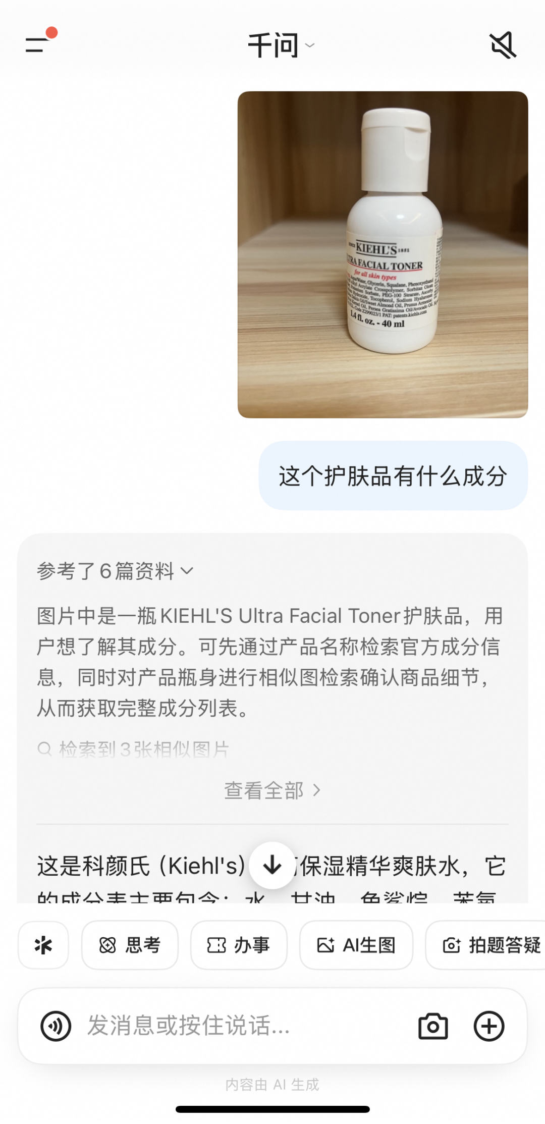 阿里千问与国家药监局信息中心达成合作，接入数百万份药品、化妆品、医疗器械数据