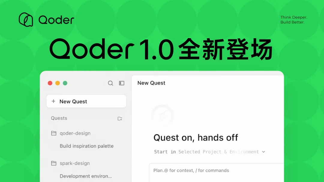 阿里 AI 编程工具 Qoder 1.0 发布，号称“从 AI IDE 迈向智能体自主开发工作台”