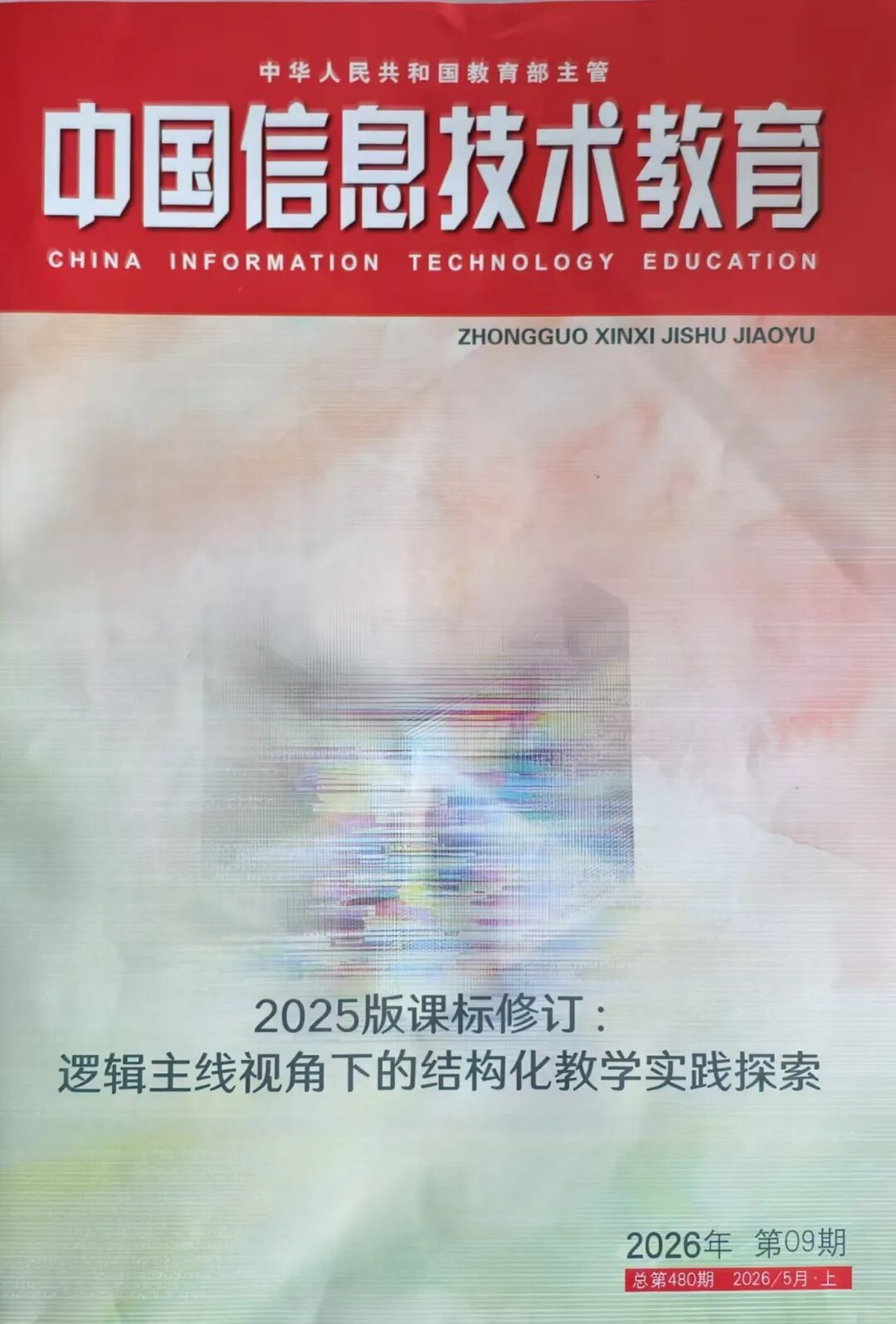 卷首|为学生种下一粒信息科技的种子
