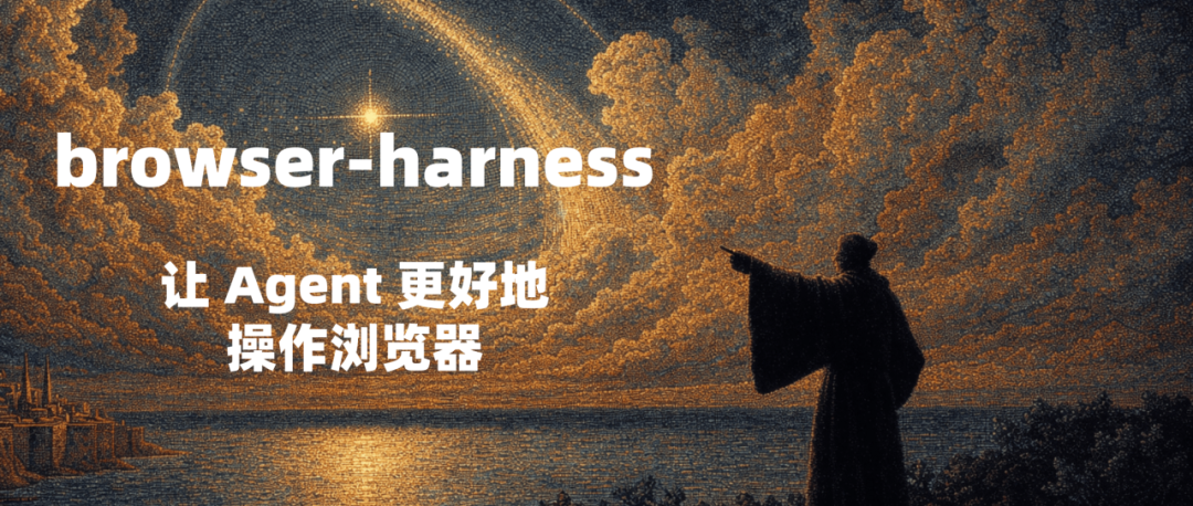 12.7k星星！用1000 行代码让AI拥有「自进化的浏览器控制权」，browser-use开源