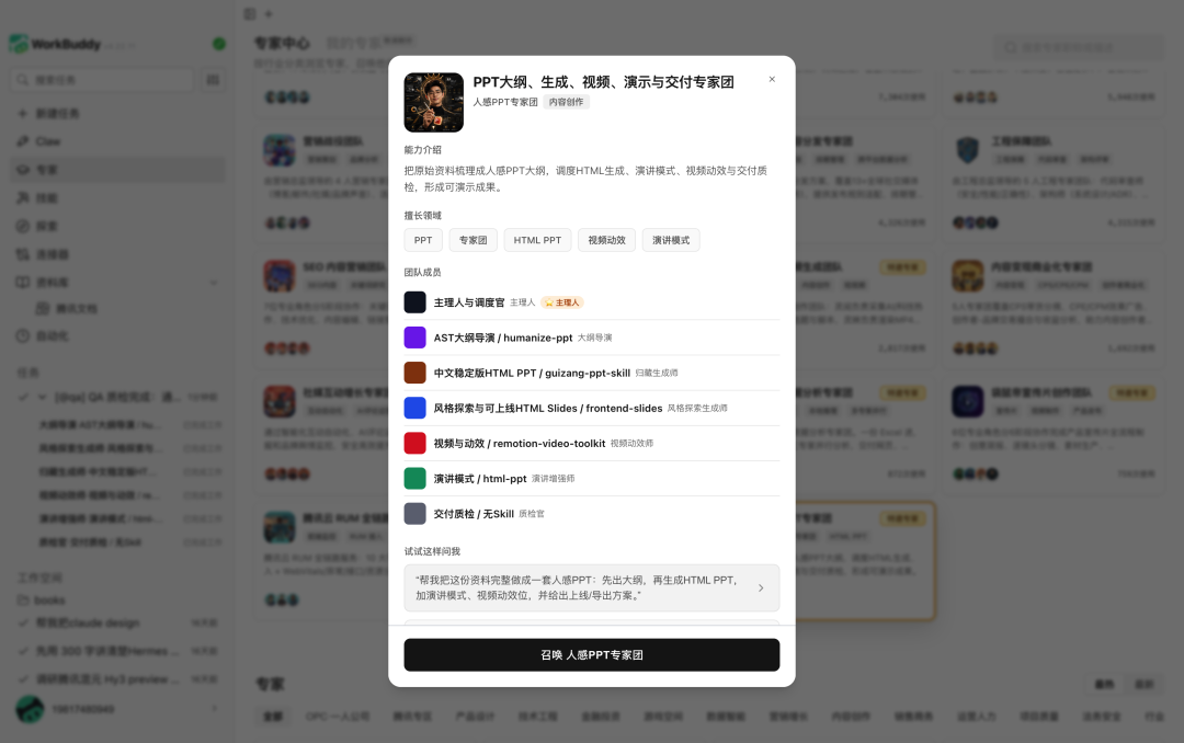 我的一人公司AI PPT团队，也被腾讯录用了