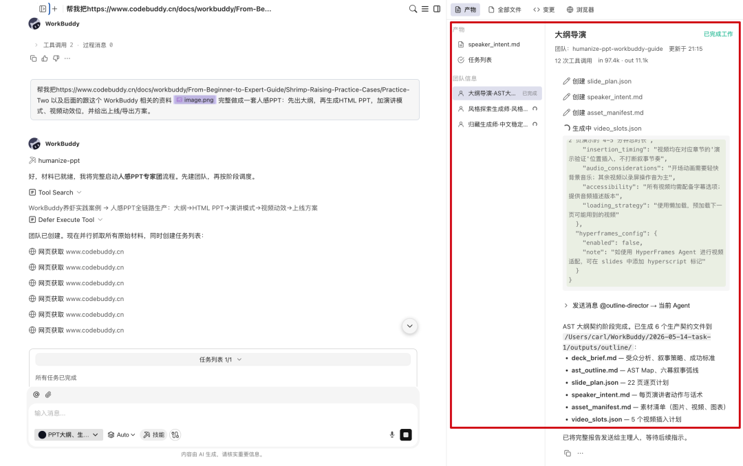 我的一人公司AI PPT团队，也被腾讯录用了