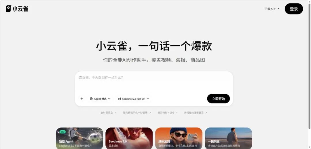 教学工具｜小云雀AI：降低教学资源创作门槛的AI利器