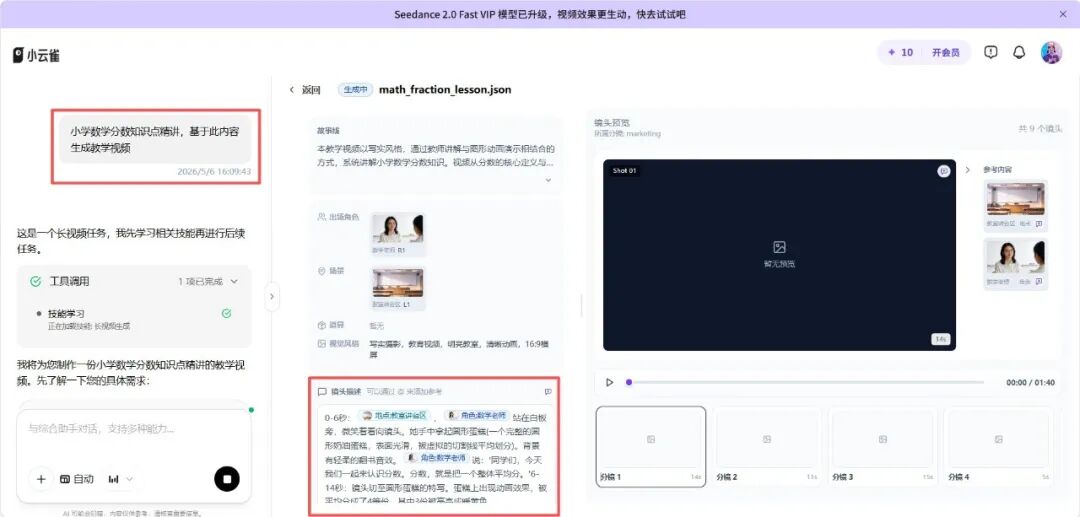教学工具｜小云雀AI：降低教学资源创作门槛的AI利器