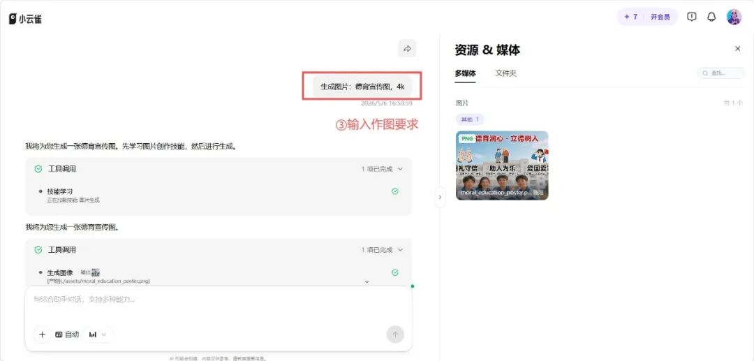 教学工具｜小云雀AI：降低教学资源创作门槛的AI利器