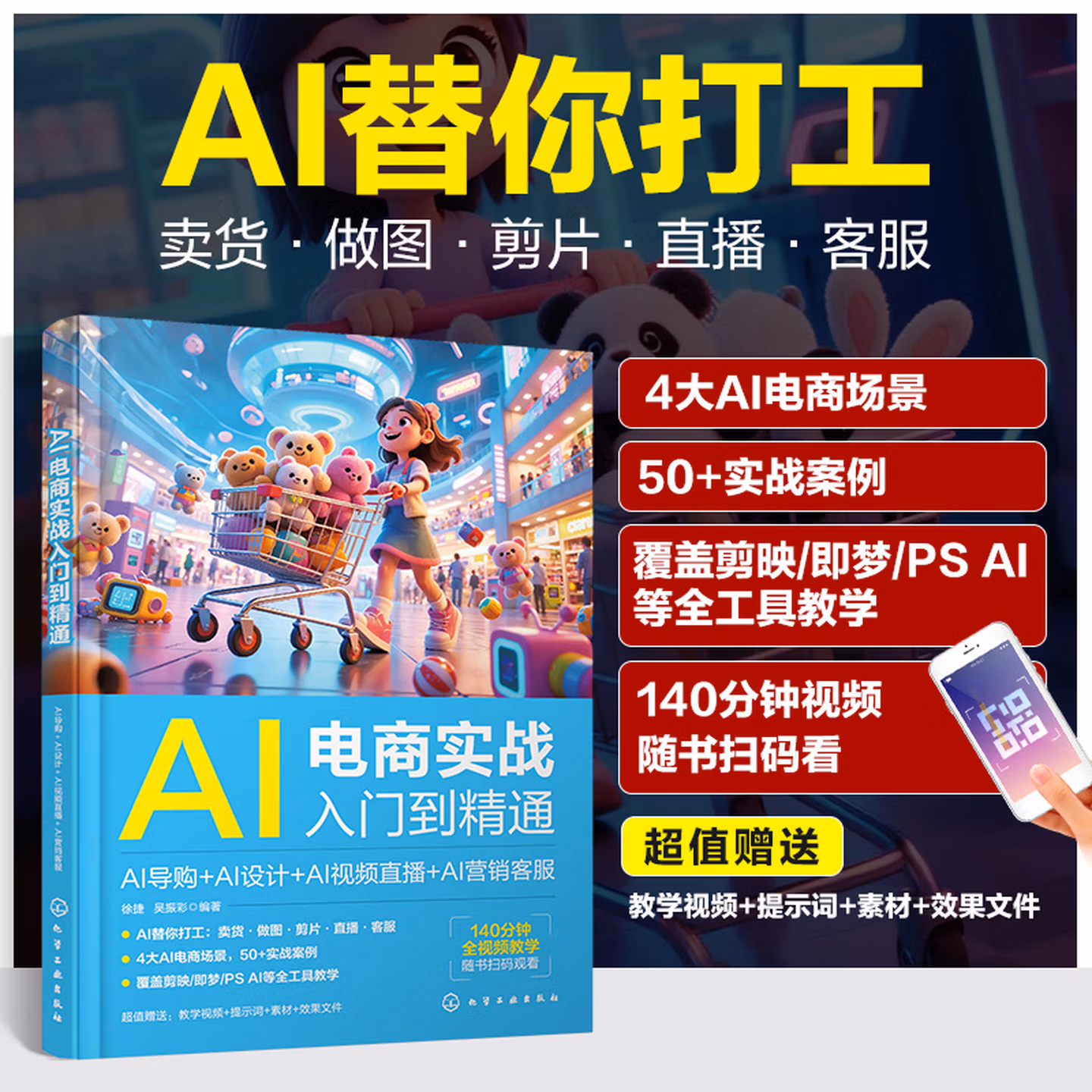 《AI电商实战入门到精通》