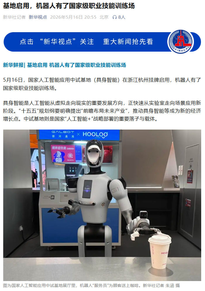 杭州基地启用，机器人有了国家级职业技能训练场