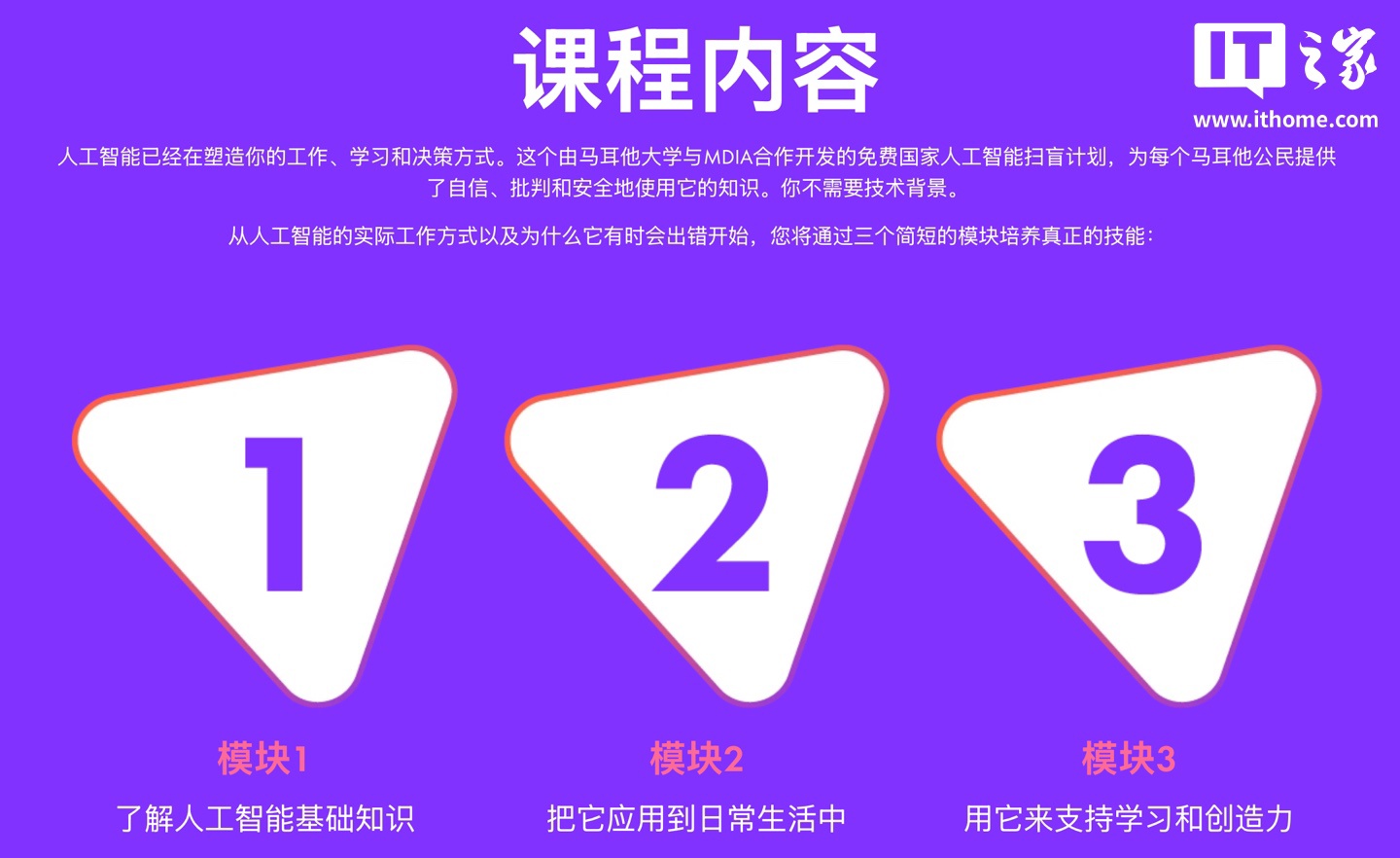 OpenAI 与马耳他政府合作，向该国公民免费提供一年 ChatGPT Plus