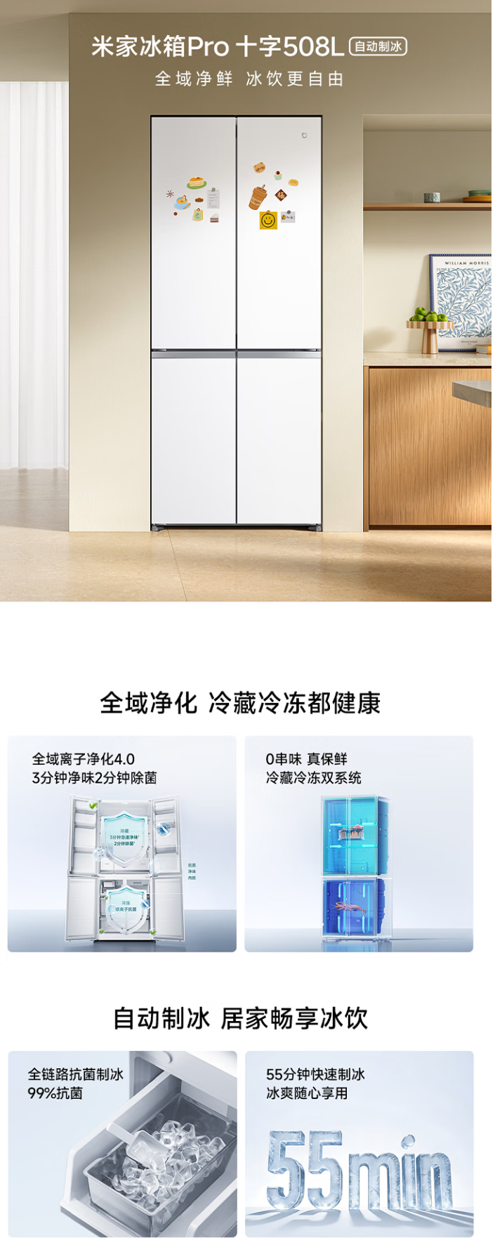 预售价 4199 元，小米米家冰箱新一代 Pro 十字 508L 自动制冰上架