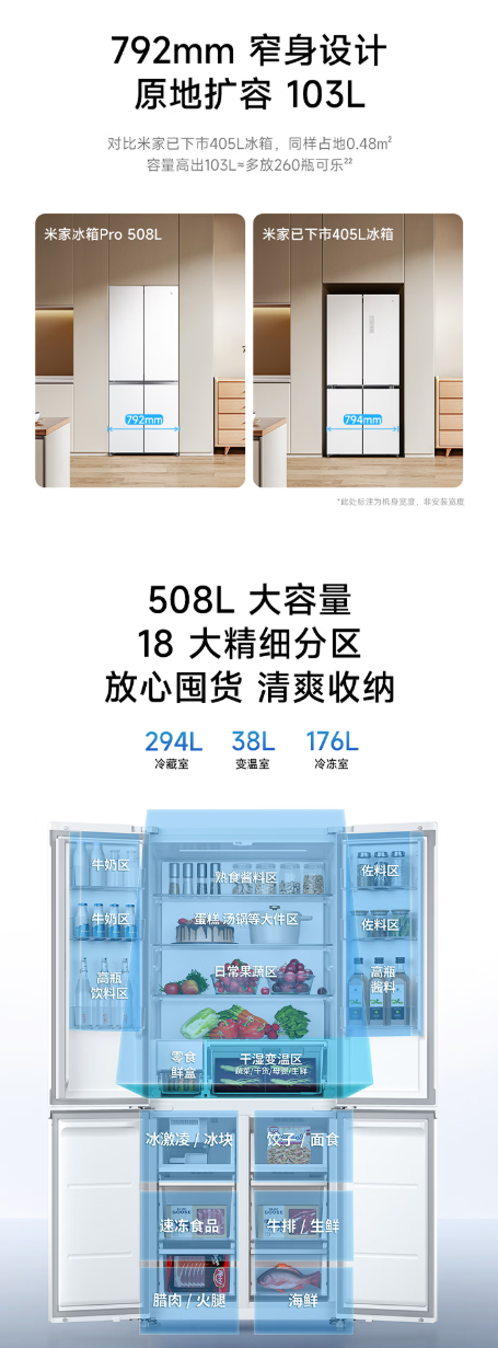 预售价 4199 元，小米米家冰箱新一代 Pro 十字 508L 自动制冰上架