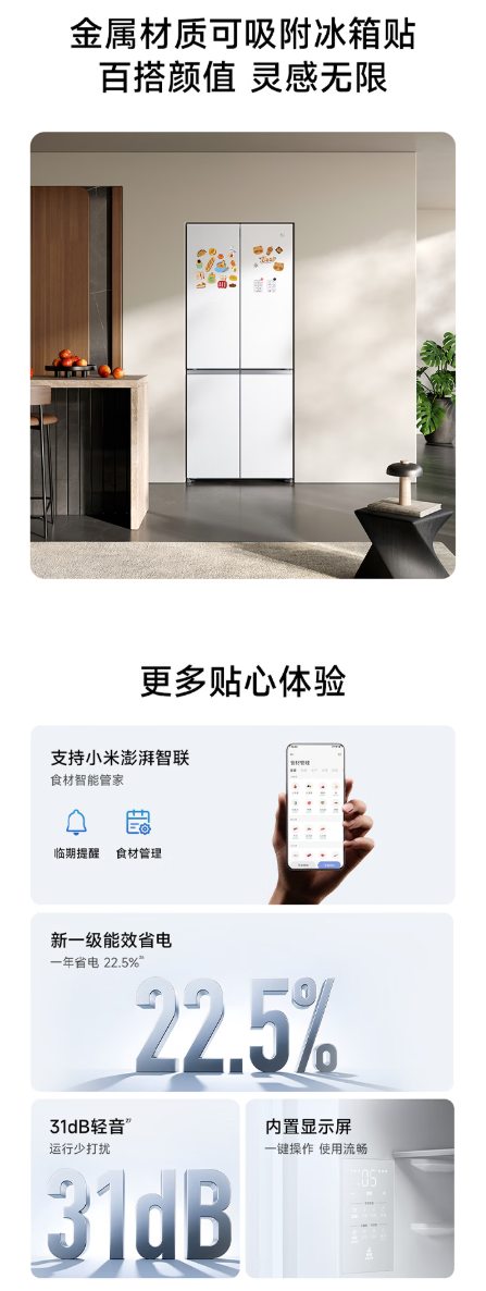 预售价 4199 元，小米米家冰箱新一代 Pro 十字 508L 自动制冰上架