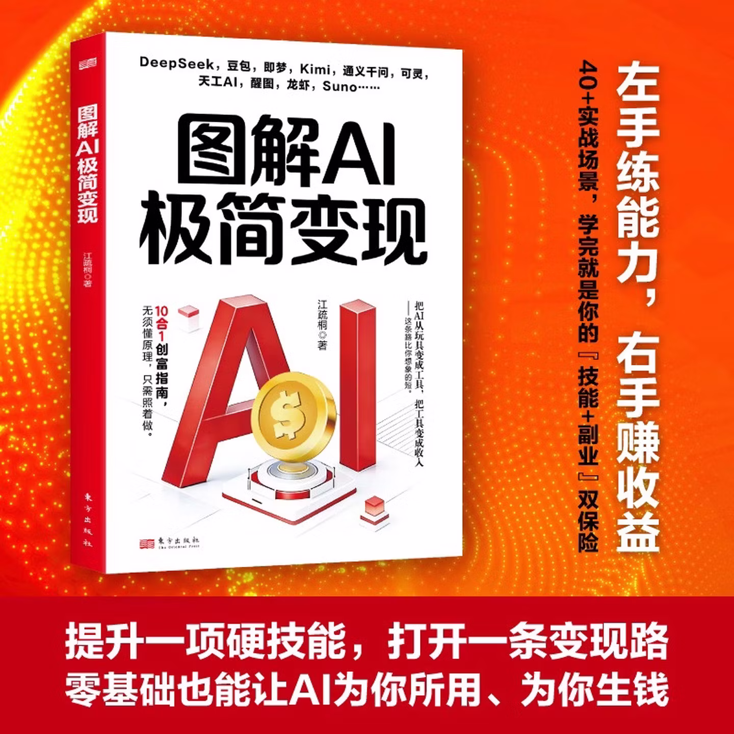 《图解AI极简变现》