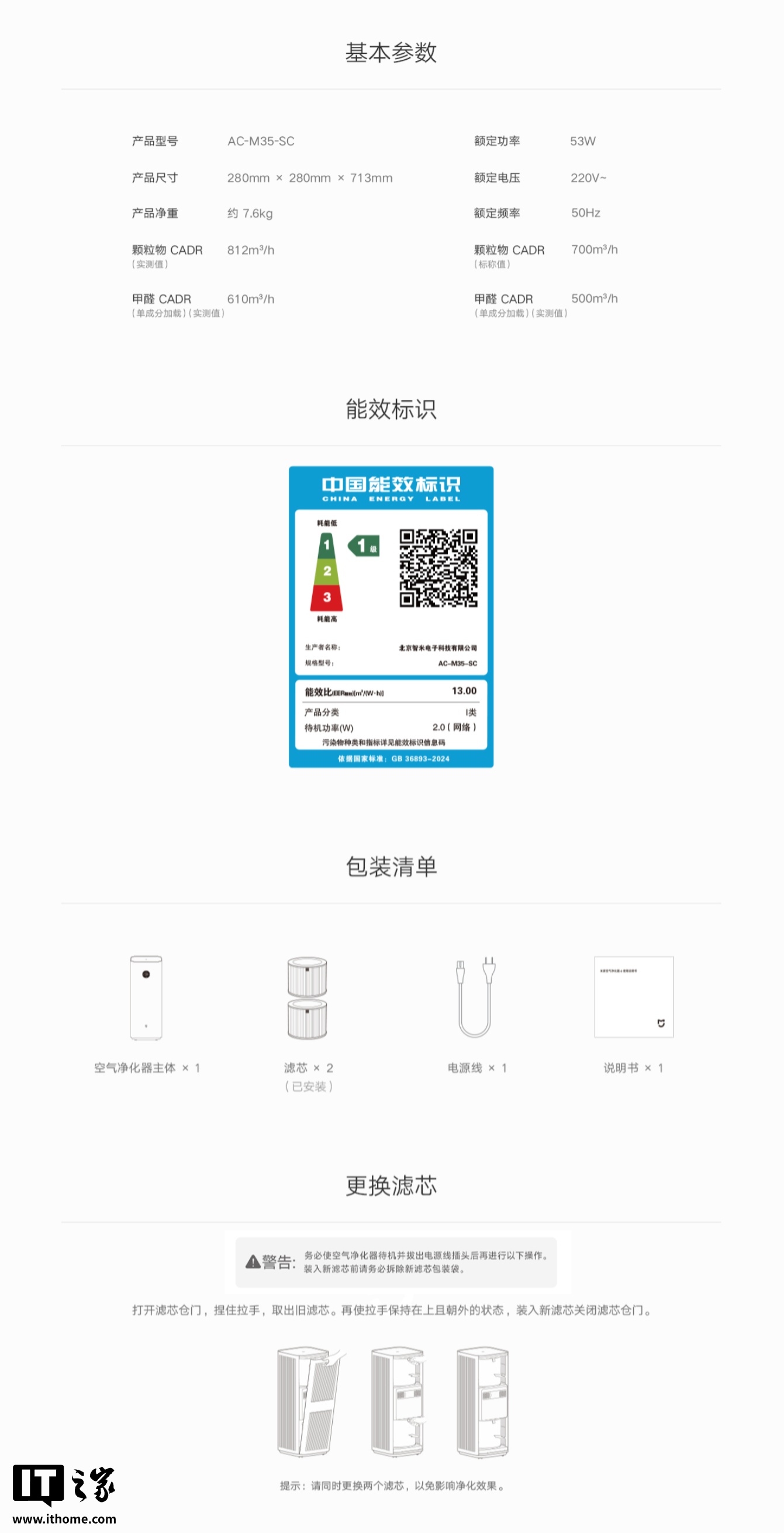 首销 1399 → 到手 1059 元：小米米家空气净化器 6 上市 4 天国补新低