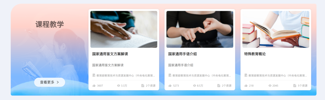 国家中小学智慧教育平台特殊教育版块全新改版升级