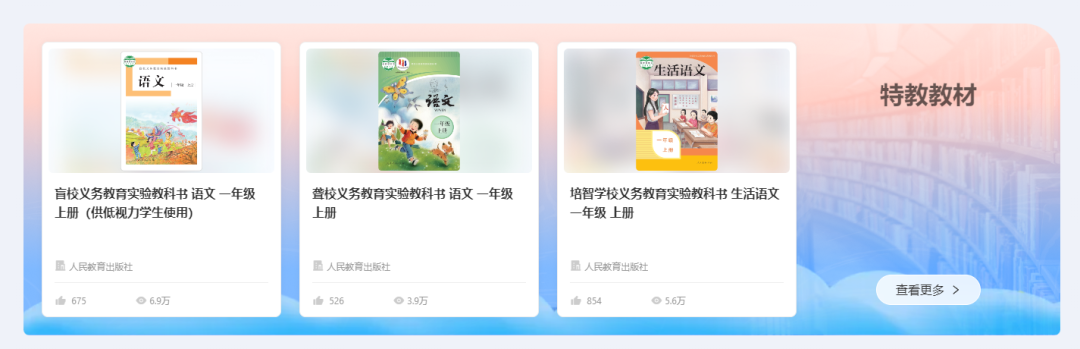 国家中小学智慧教育平台特殊教育版块全新改版升级