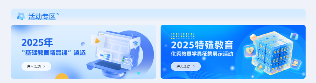 国家中小学智慧教育平台特殊教育版块全新改版升级