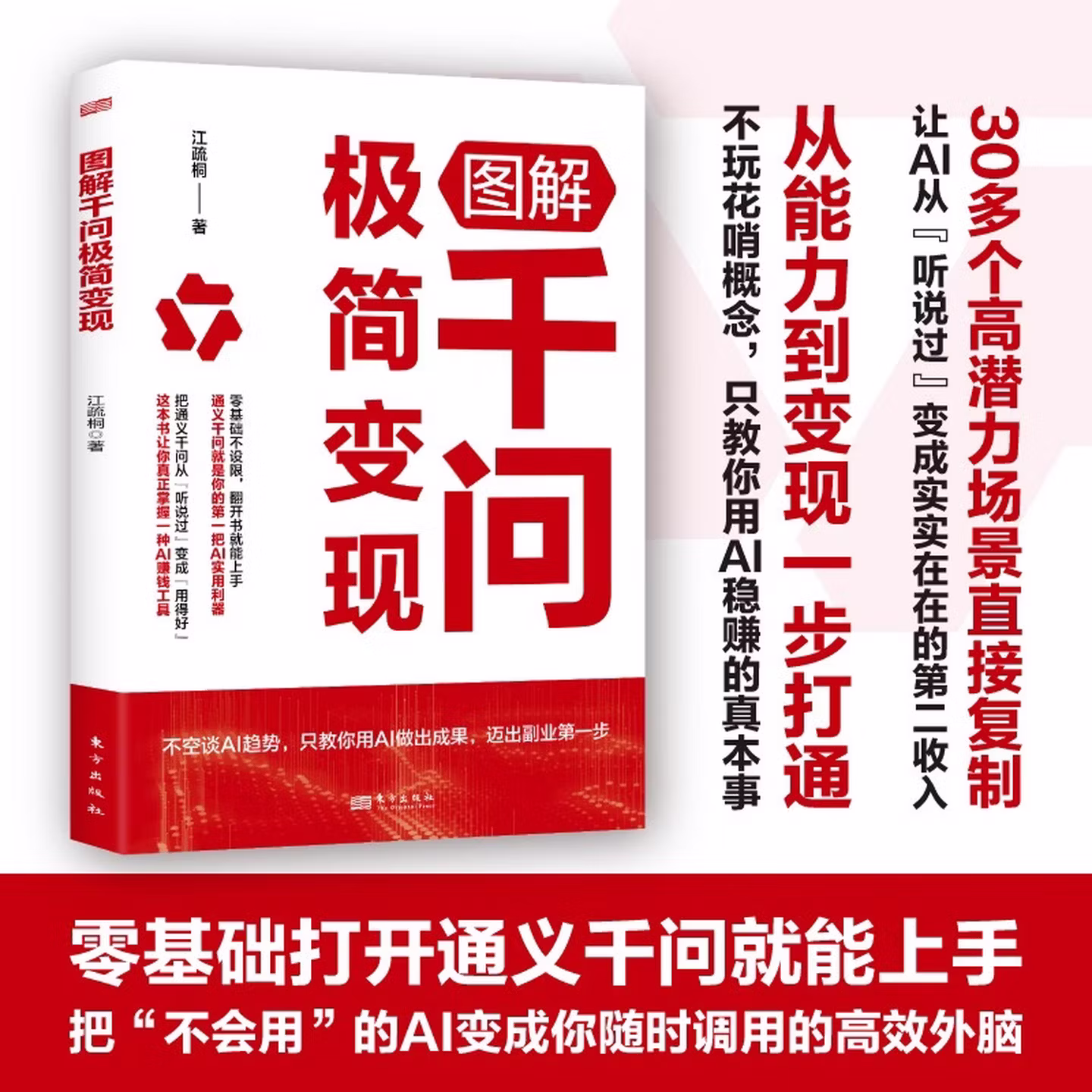 《图解千问极简变现》