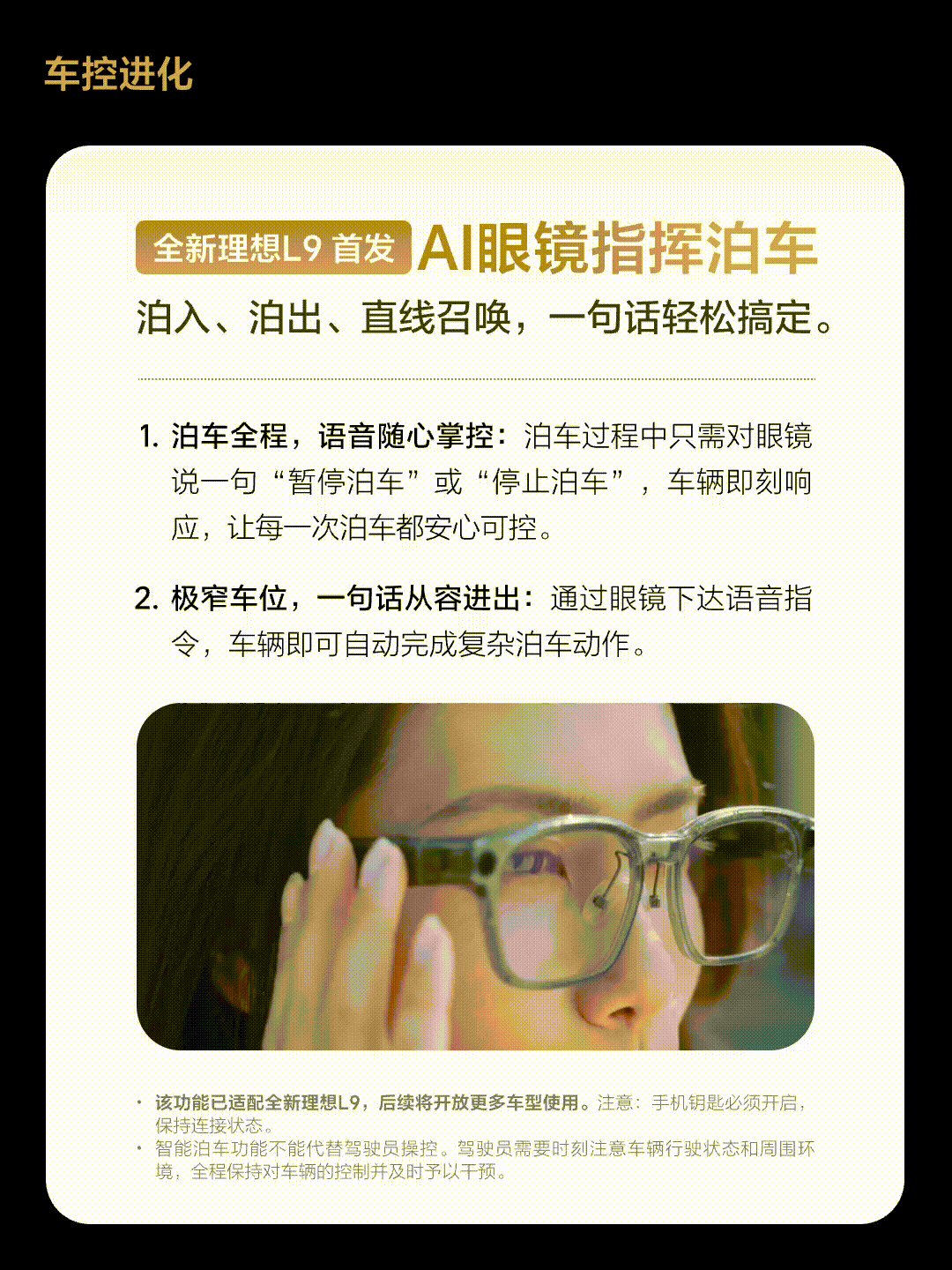 理想 AI 眼镜 Livis OTA 推送 1.8.50 固件升级，全新 L9 首发指挥泊车