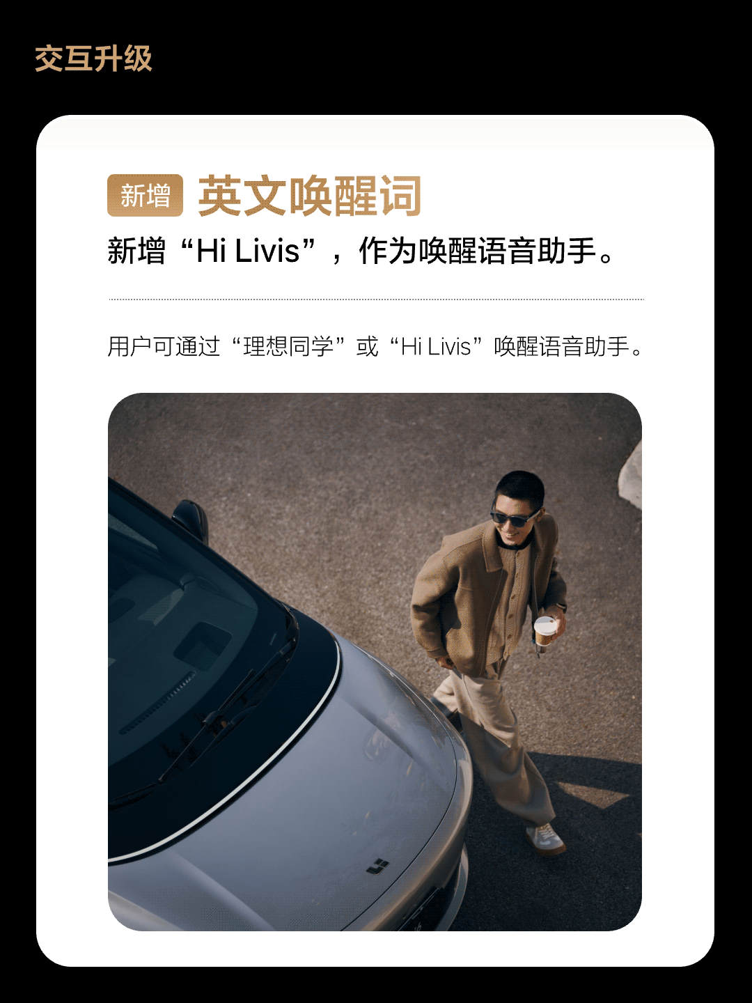 理想 AI 眼镜 Livis OTA 推送 1.8.50 固件升级，全新 L9 首发指挥泊车