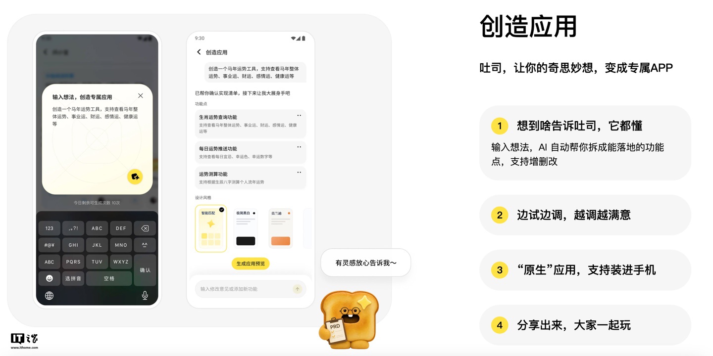 腾讯推出 AI 应用生成平台“吐司”：定位“探索型氛围编程产品”、支持一键打造 App 原型预览
