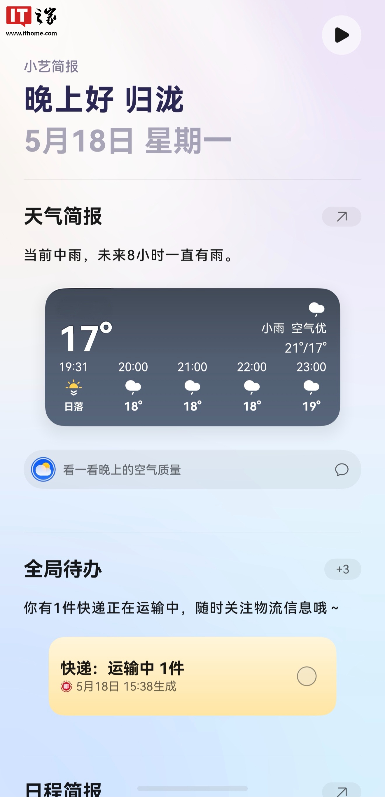 华为小艺简报功能在老机型回归，Mate 70 / 60 等系列逐步放开可用