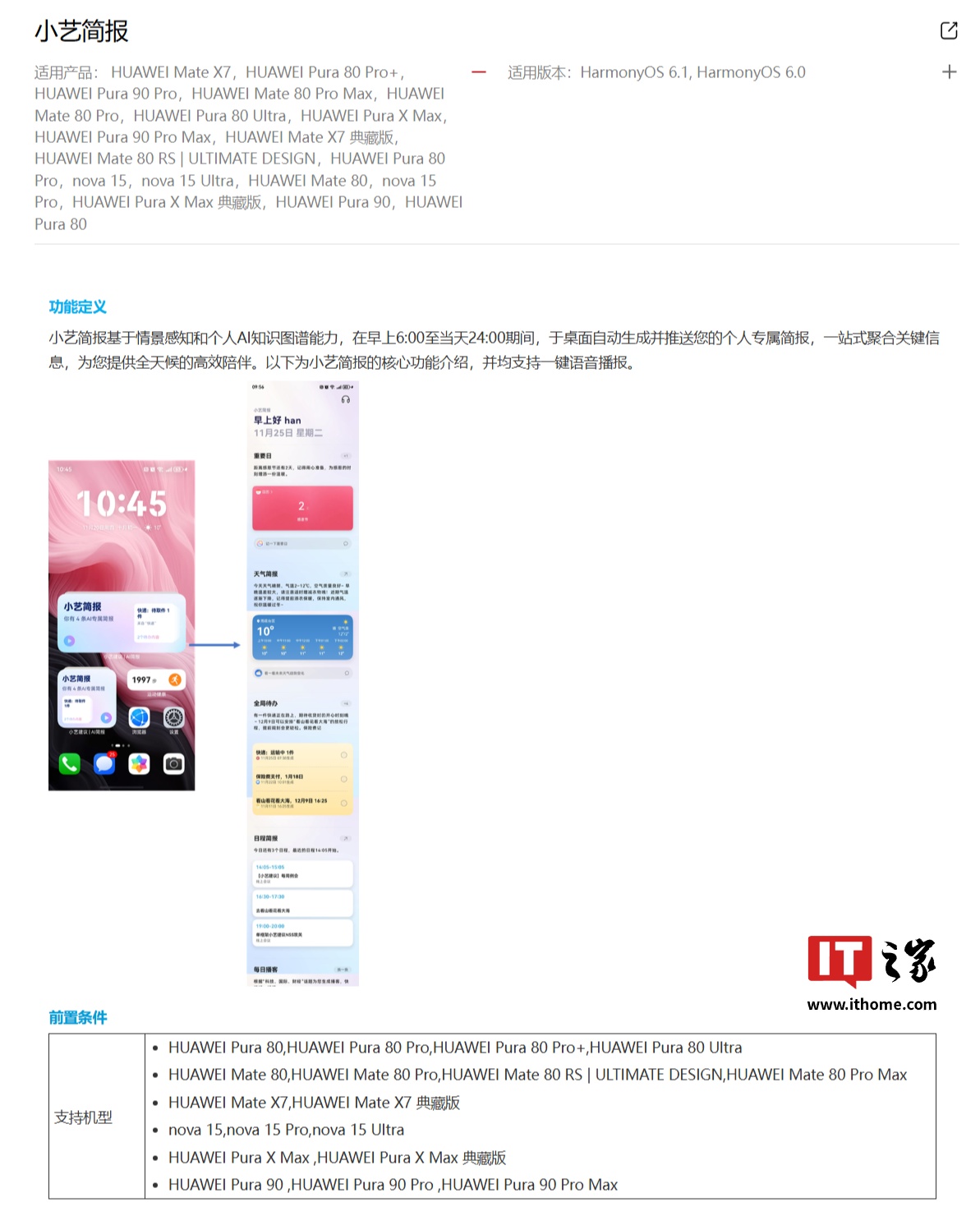 华为小艺简报功能在老机型回归，Mate 70 / 60 等系列逐步放开可用