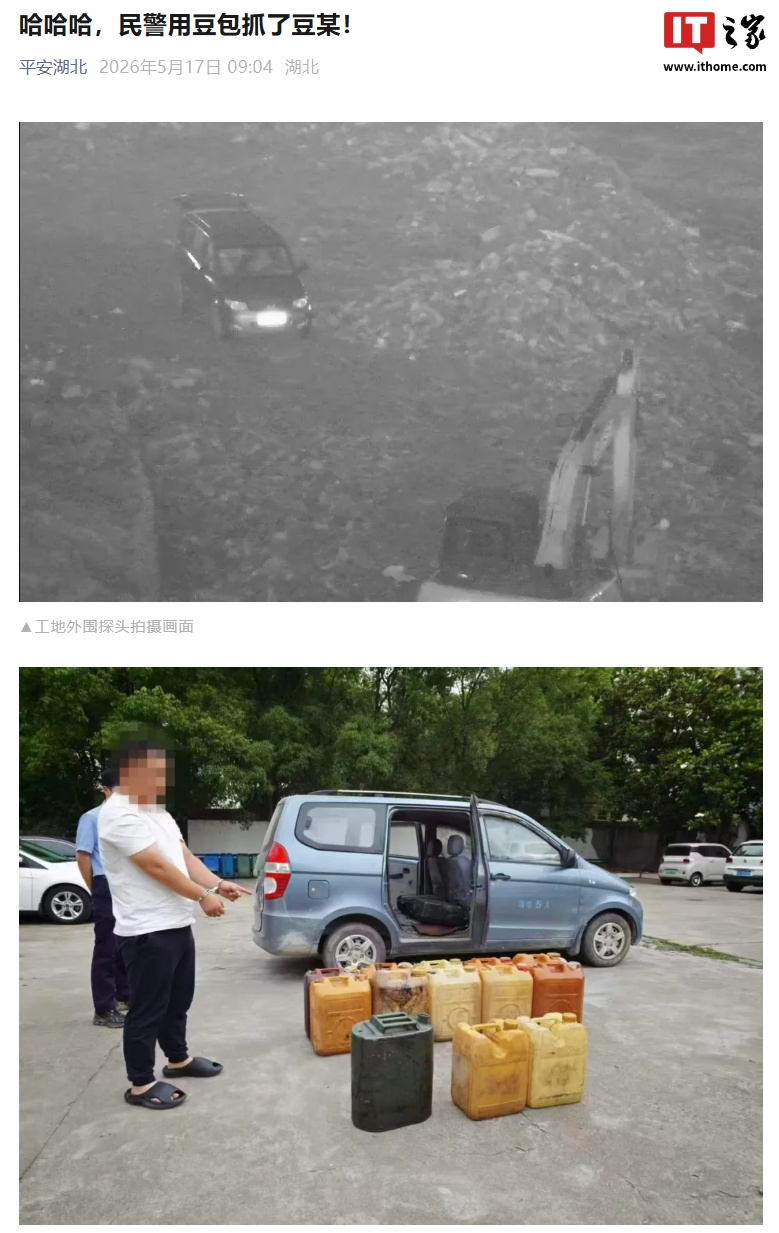没有监控线索几乎为零，但民警巧用豆包成功抓获偷油贼豆某
