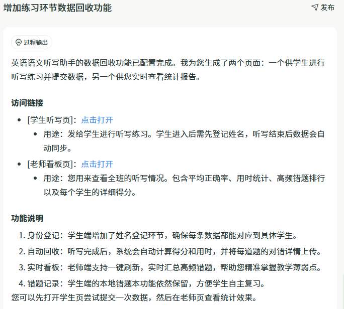 大模型生成的html没有汇总反馈数据怎么办？