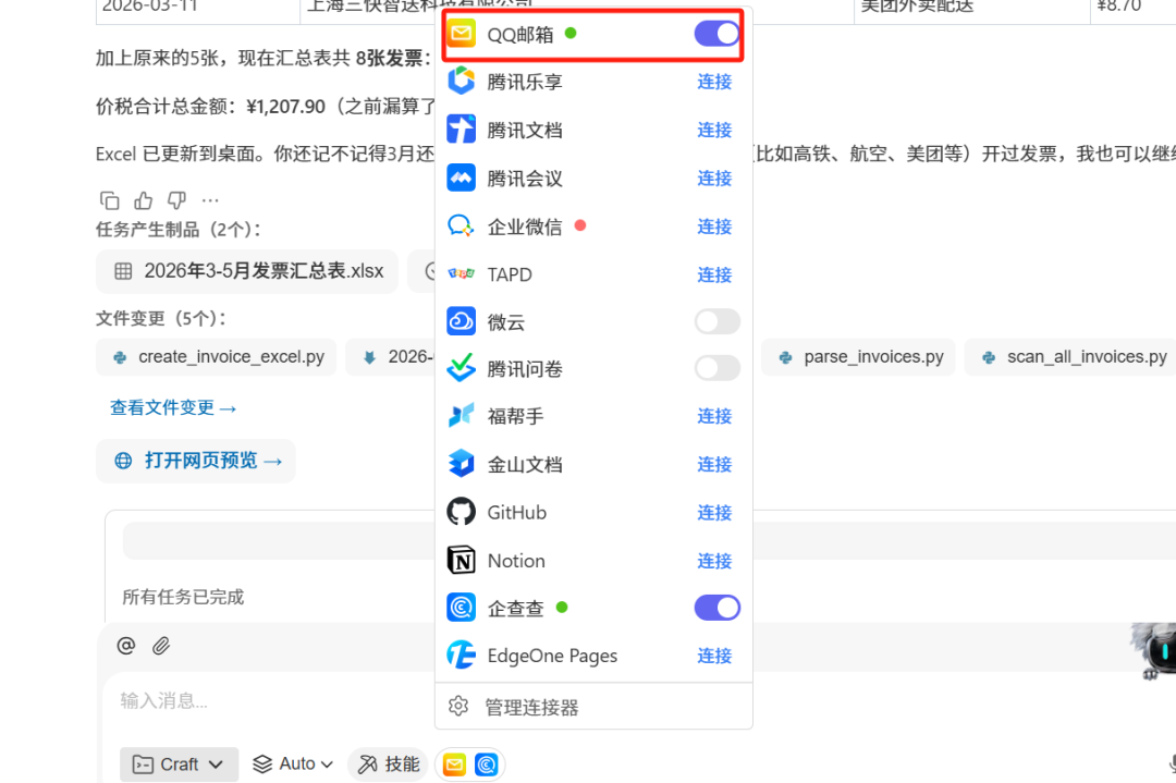 接上QQ邮箱之后，WorkBuddy能帮你做什么？