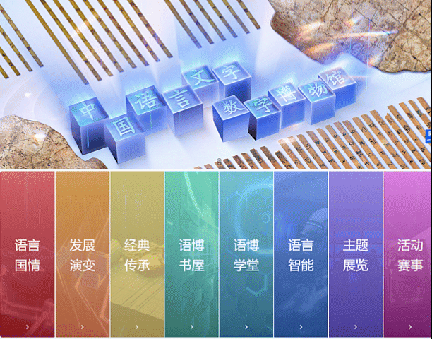 博物馆日逛语博，赴一场语言文化之约