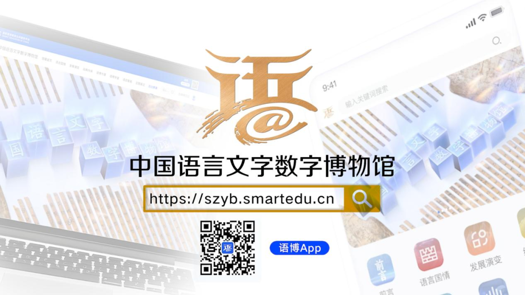 博物馆日逛语博，赴一场语言文化之约