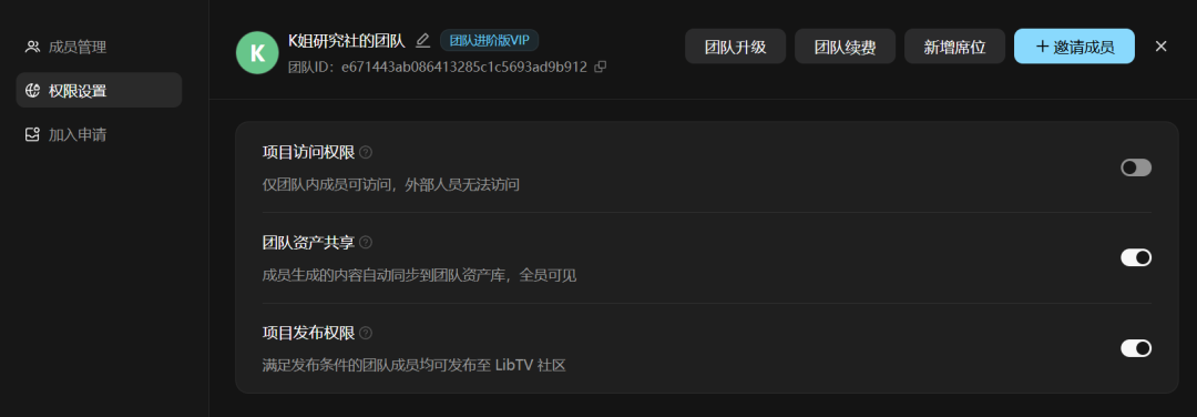 几百家短剧工作室都在用，LibTV 多人协作也太爽了吧！