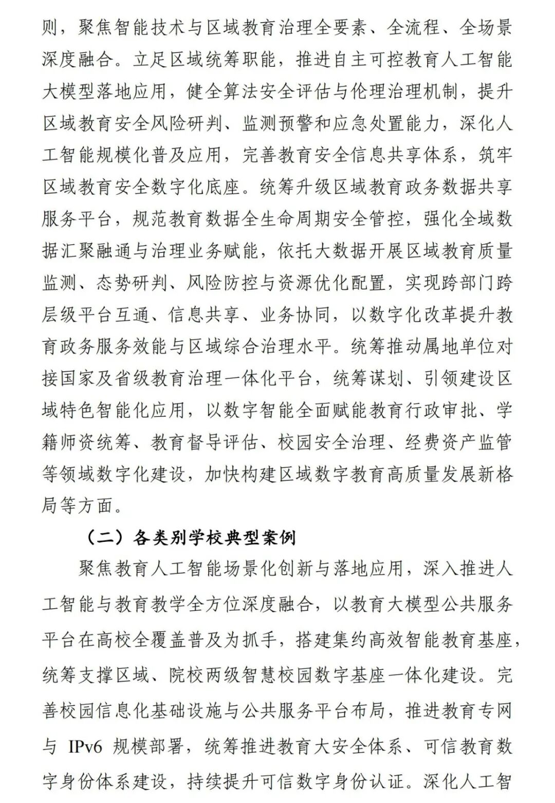 关于征集2026年数字化赋能教育管理高质量发展应用典型案例的通知