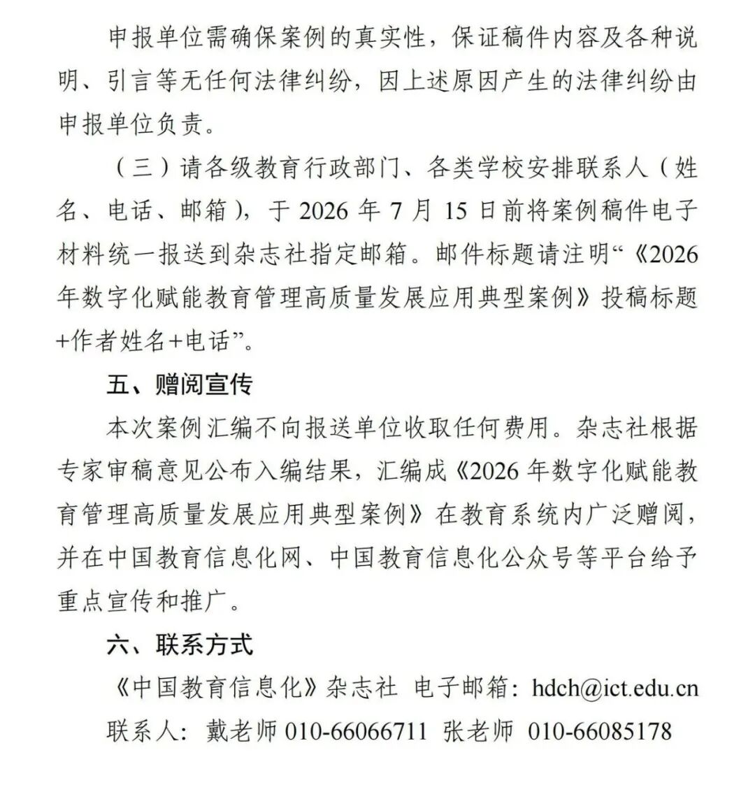 关于征集2026年数字化赋能教育管理高质量发展应用典型案例的通知